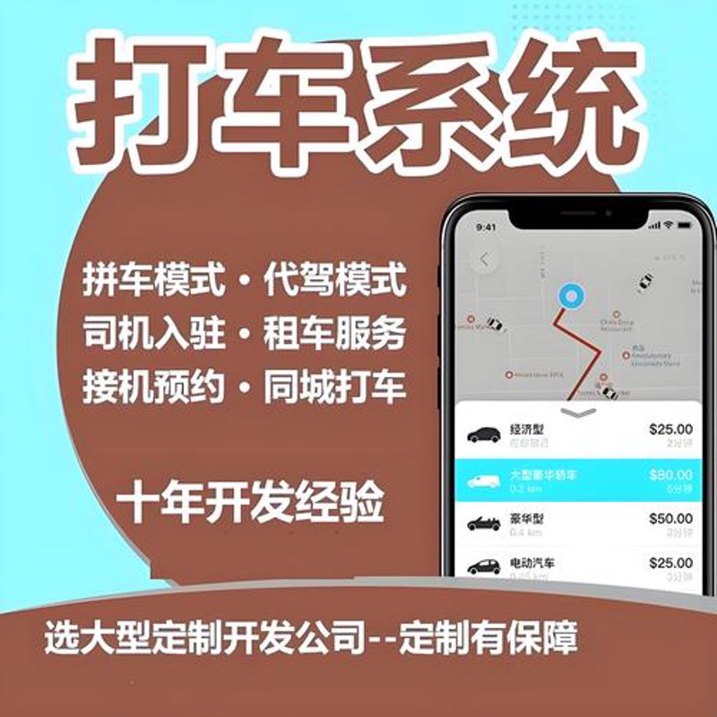 网约车预约